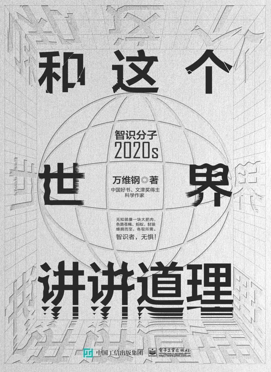 《和这个世界讲讲道理》封面
